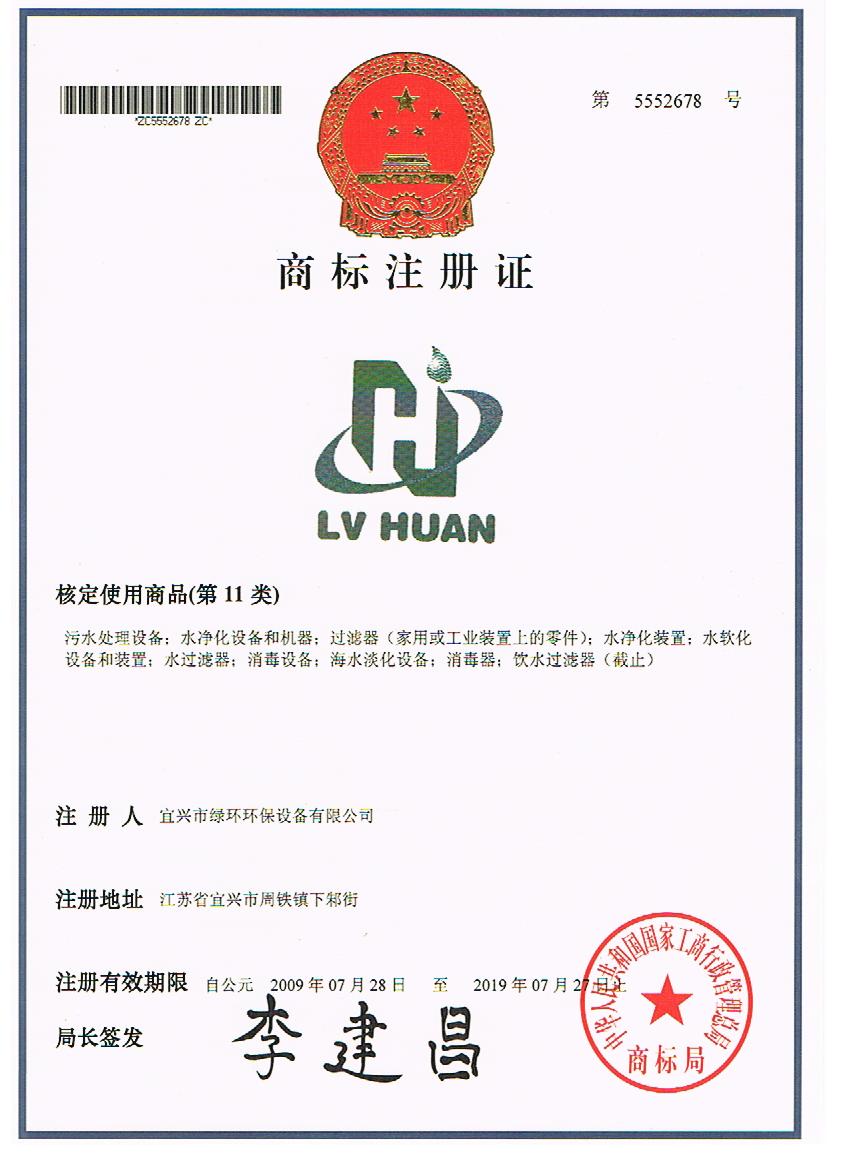 商標(biāo)注冊(cè)證(英文)