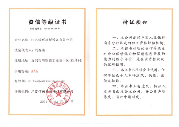 AAA資信證書.jpg AAA資信證書.jpg